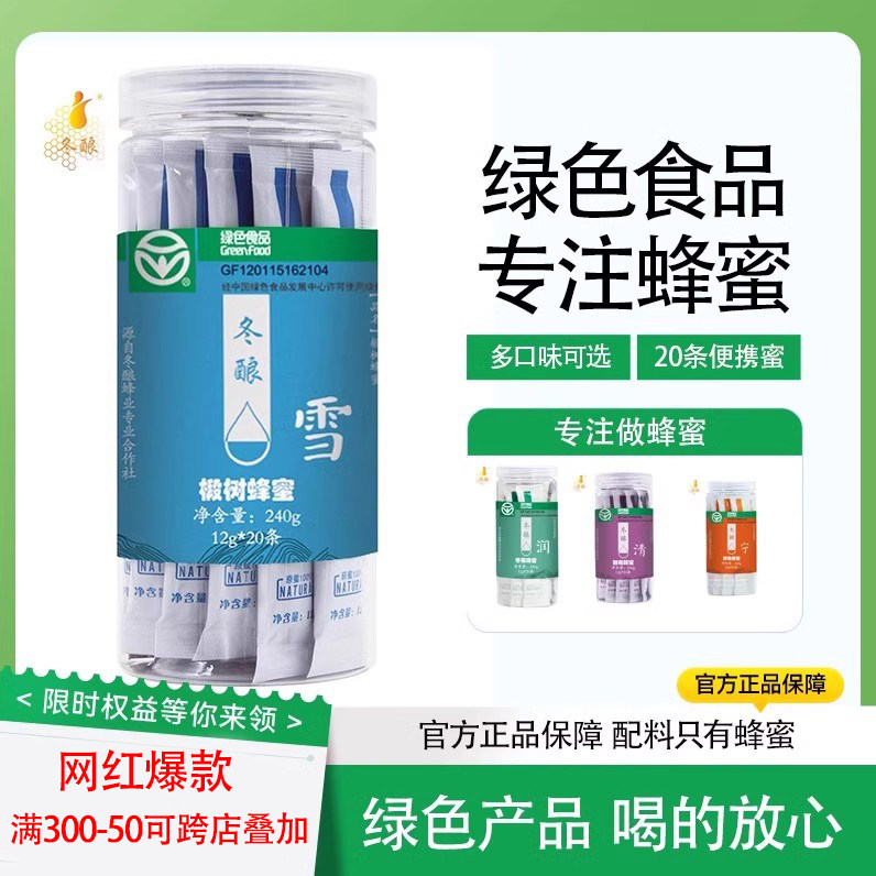 冬酿旗舰店正宗天然蜂蜜独立包装枣花蜜百花蜜党参多种口味