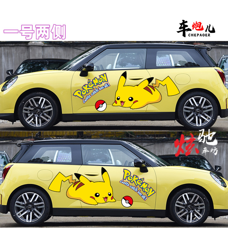 适用宝马mini cooper J01卡通皮卡丘车贴纸 理想L6F55R54可爱拉花