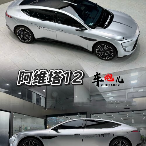 阿尔塔12定制防水车身贴纸