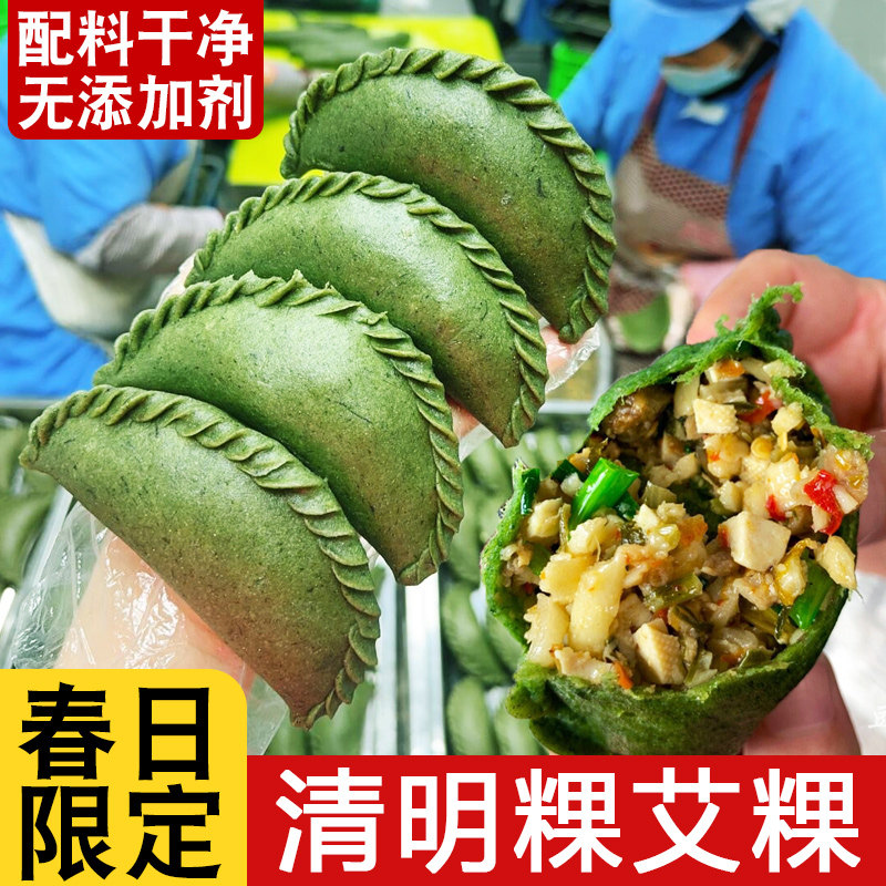清明粿艾米果蒿子粑粑农家手工特产豆沙艾叶糍粑传统青团饺子糕点