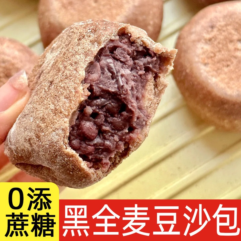 不加糖全麦豆沙包黑全麦馒头山东老式手工豆沙无包纸皮新中式糕点