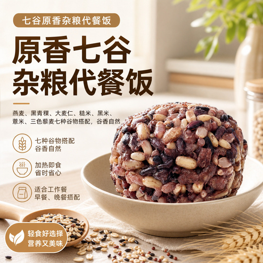 低GI谷物~高纤膳食七谷杂粮饭团图片