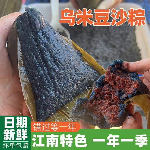 乌米豆沙粽子蛋黄鲜肉粽加热即食