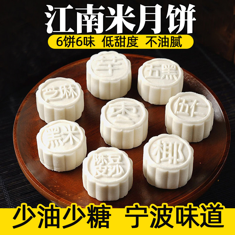 中秋婺式米月饼五仁黑芝麻南宋雪花鲜米糕月饼茶点心手工糕点送礼