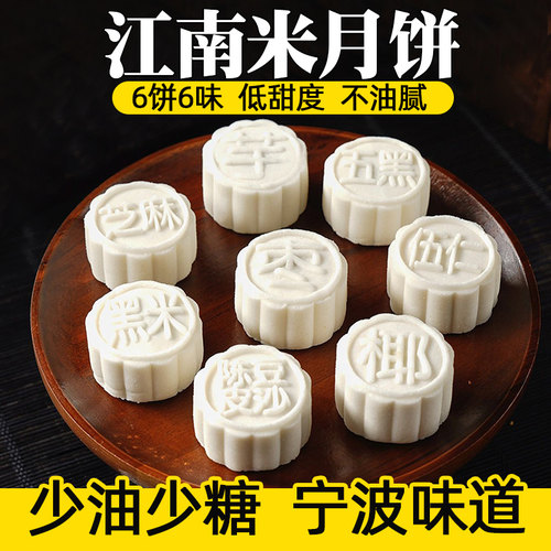 京东~低糖南宋婺式大米月饼礼盒