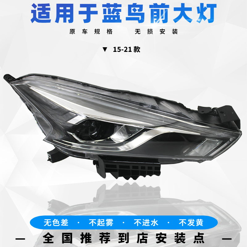 适配15 16 17 18 19 20 21款新蓝鸟高配前大灯车头照明灯罩壳总成