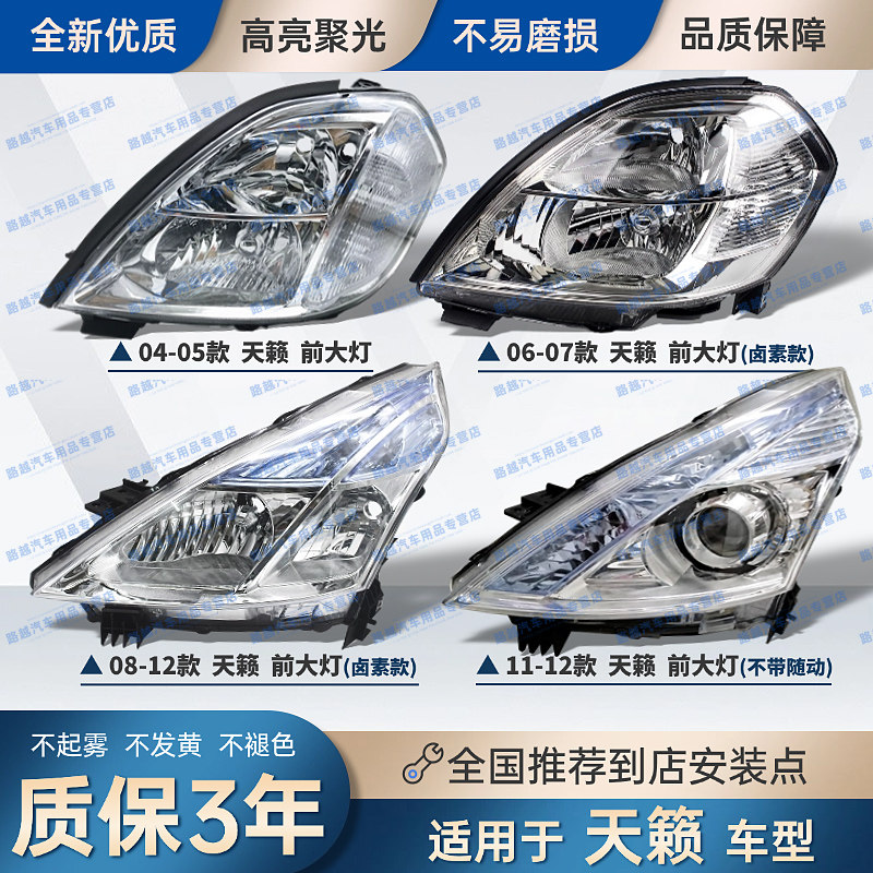 适配04 05 06 07 08 09-12年天籁公爵前大灯总成车头照明灯罩外壳,汽车零部件/养护/美容/维保,大灯总成,淘宝优惠券,粉丝福利购,淘宝优惠卷