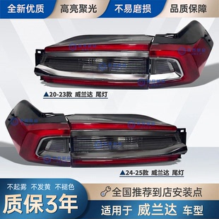 25款 适配2021 丰田威兰达后尾灯壳罩总成刹车倒车转向灯