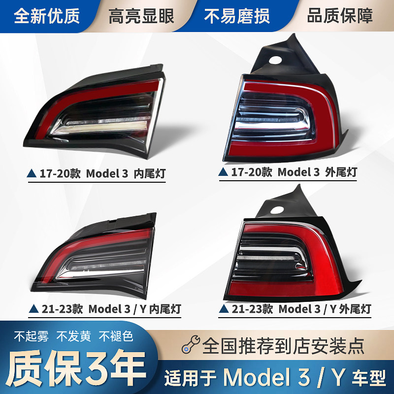 世帅特斯拉Mode3/Y后尾灯罩总成