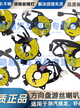 适配陕汽德龙X3000X5000M3000SL300轩德方向盘气囊游丝喇叭线圈