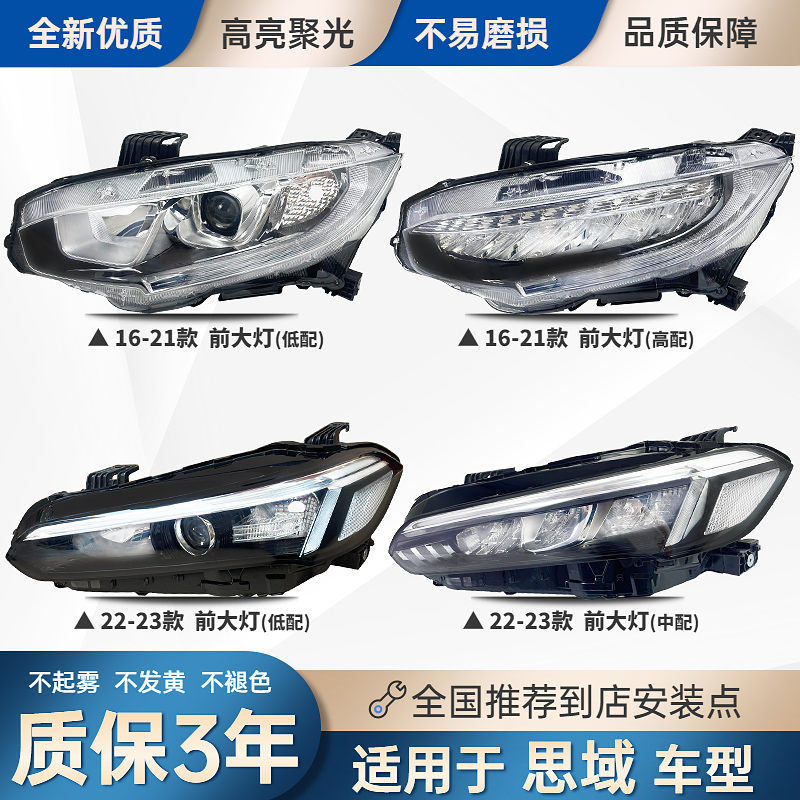 适配本田十一代思域前大灯