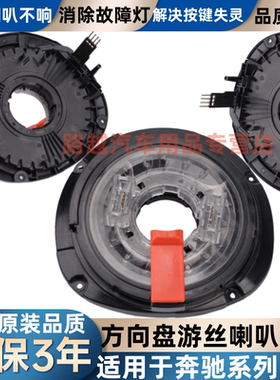 适配奔驰C180E260S300S350E300E200B200方向盘气囊游丝喇叭线圈