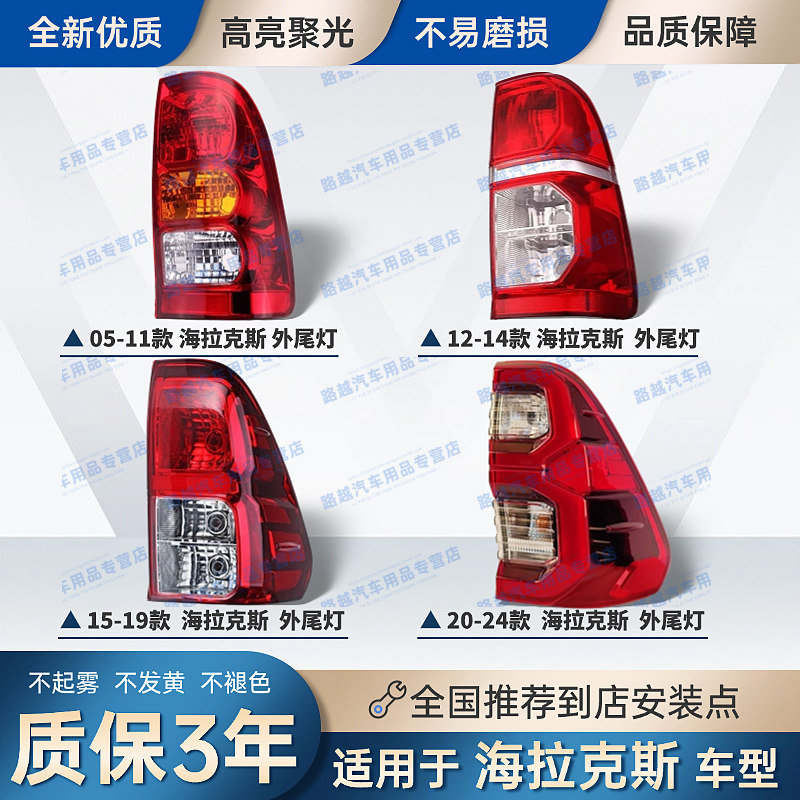 适配05-12--24款丰田海拉克斯后尾灯 HILUX REVO刹车倒车灯罩总成,汽车零部件/养护/美容/维保,尾灯总成,淘宝优惠券,粉丝福利购,淘宝优惠卷