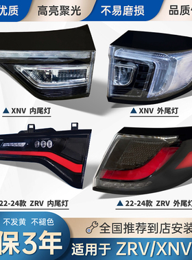 适配19-21款本田XNV电动车23 24致在ZRV后尾灯总成刹车倒灯罩外壳