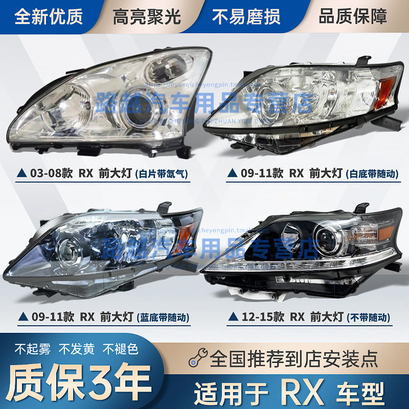 适配雷克萨斯RX300前大灯总成