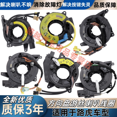 揽胜发现极光神行方向盘游丝世帅