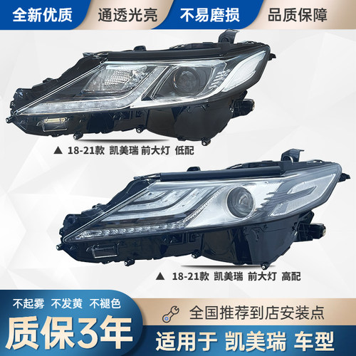 18-21款第八代凯美瑞前大灯总成