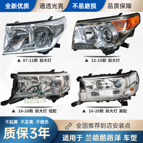兰德酷路泽前大灯总成