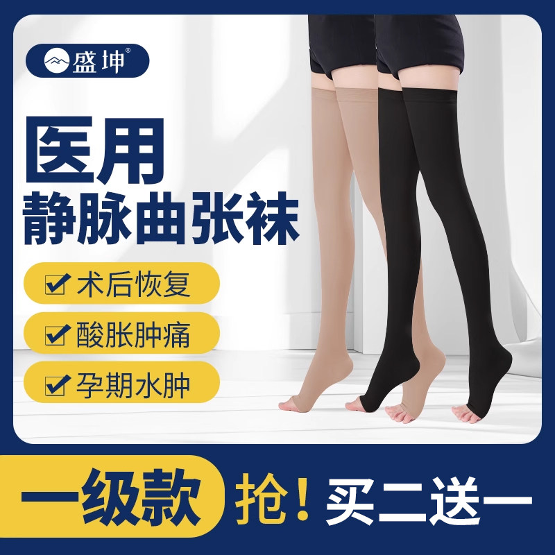盛坤静脉曲张袜弹力袜医疗型治疗型防医用小腿一级压力祙梯度压力