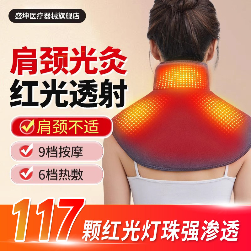 盛坤红光护颈肩颈疏通神器电加热肩周护理热敷包颈椎按摩肩披专用