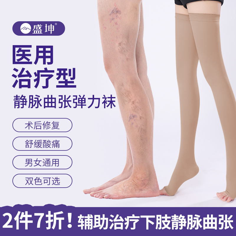 医用款预防缓解腿部静脉曲张