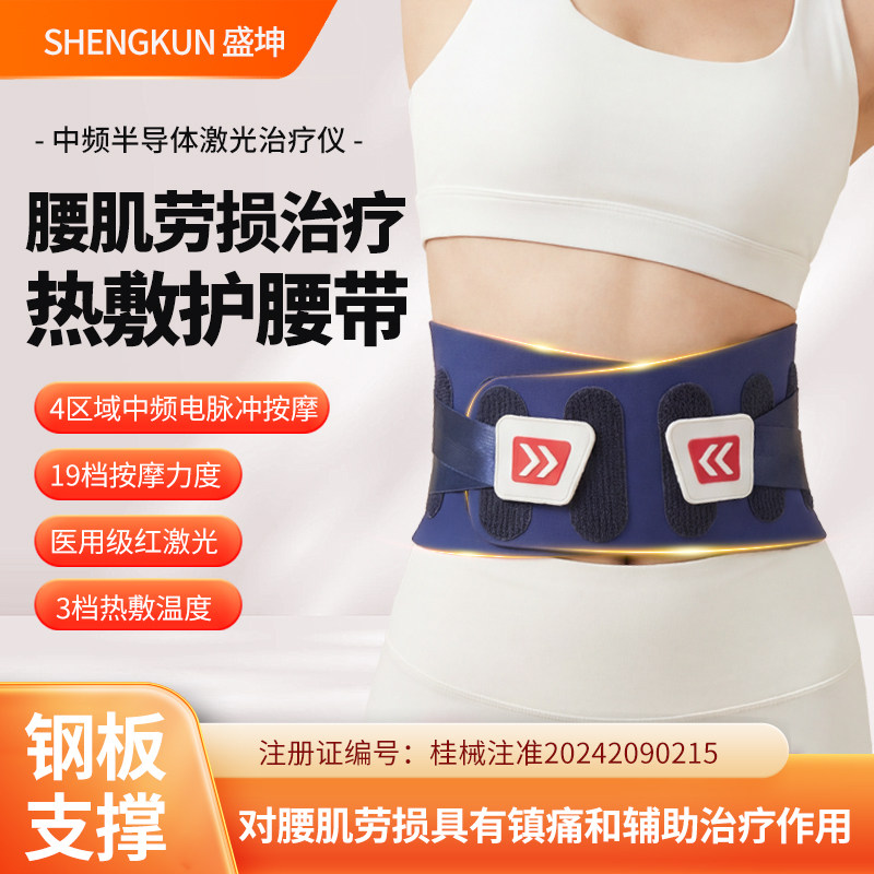 红光护腰带医用中频治疗仪腰椎疼痛酸软理疗仪脉冲按摩器疏通经络