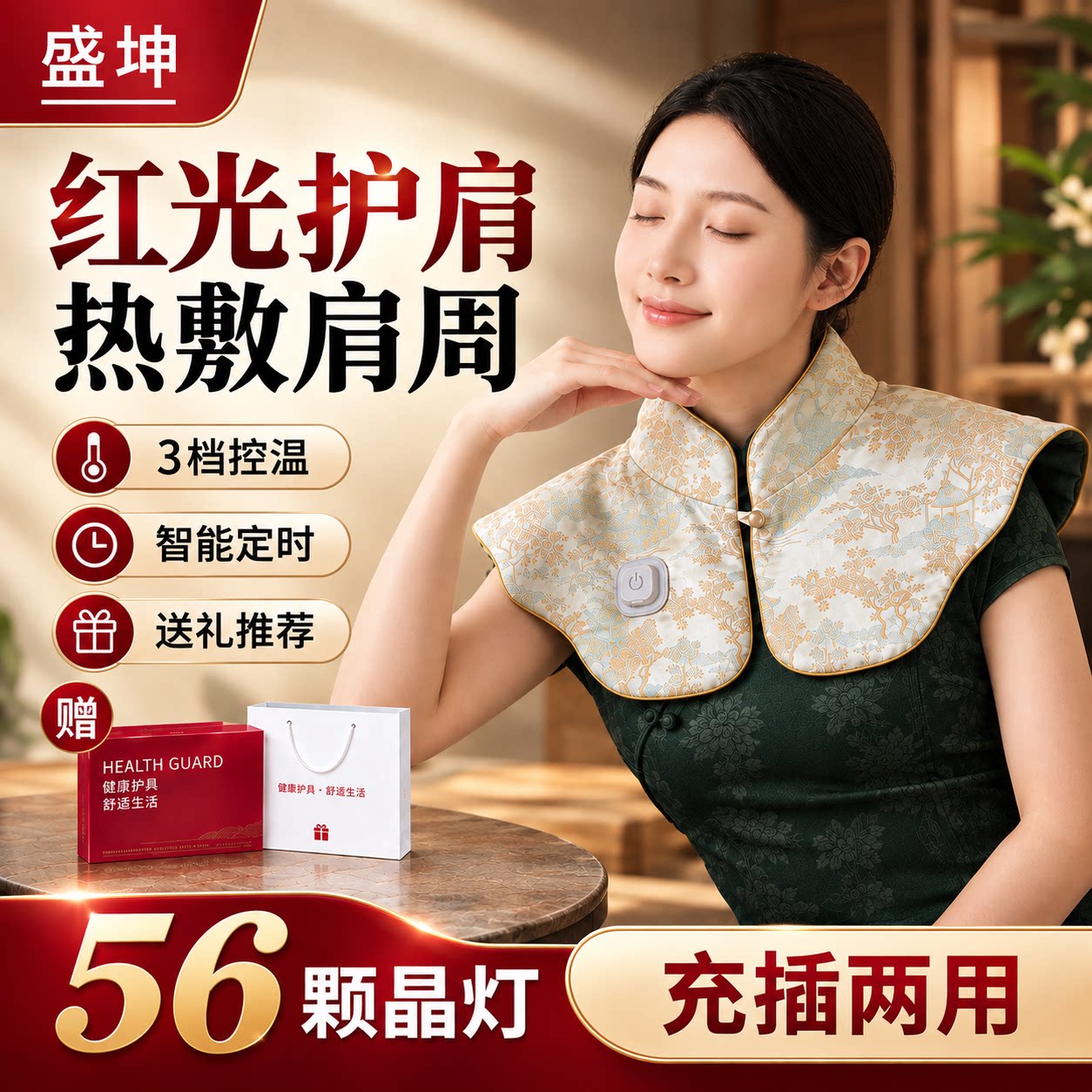 盛坤【红光护肩】护肩保暖肩周艾草热敷肩颈热敷包发热披肩护颈带