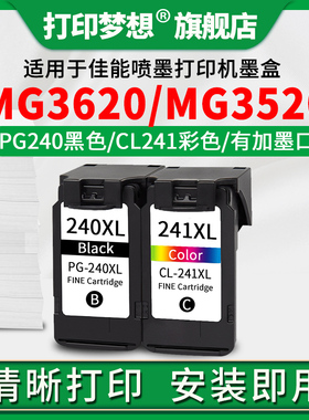适用佳能PG240黑色墨盒MG3620 2380 4140 3520 MG3522 MX372 374 432 MX512 514 MX522 MX532彩色墨水大容量