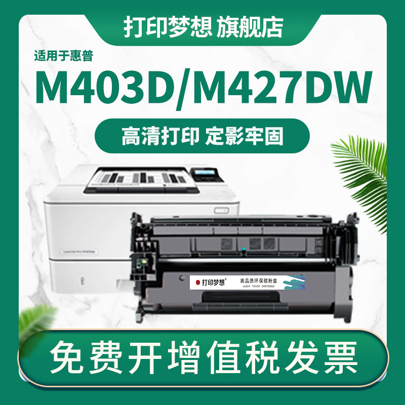 CF228A硒鼓适用HP惠普28a M403d M403dn M427fdw/fdn M403dn/dw/n复印一体机粉盒hp403d hp28A CF228晒鼓 办公设备/耗材/相关服务 硒鼓/粉盒 原图主图