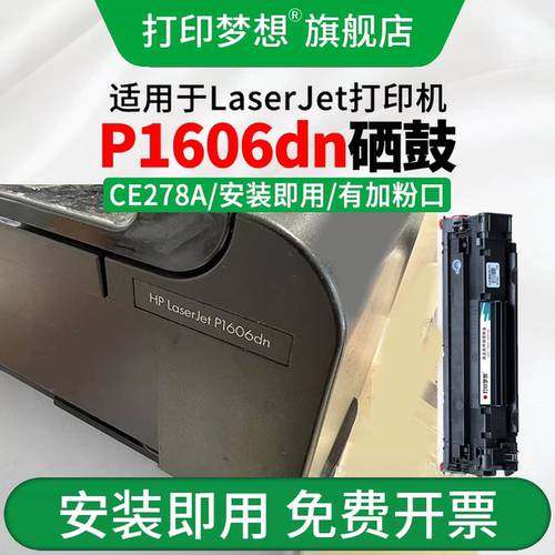 安装即用 打印清晰 不伤机器 可以加粉