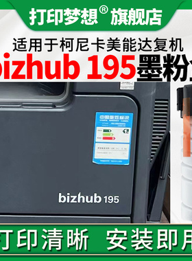 兼容美能达bizhub 195墨粉盒tn119碳粉数码复印机235 215 7719 7723 206 226墨盒大容量119h柯尼卡a1uc080 81