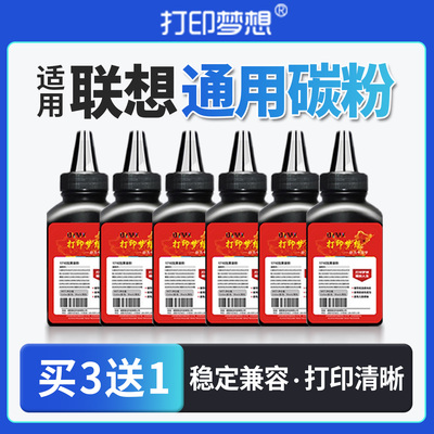 适用联想m7206碳粉m7400 m7600d m7400pro粉盒 M3070/W/D LT2000黑白激光打印机墨粉 lenovo硒鼓粉盒易加粉