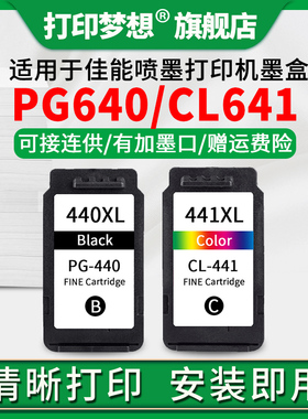 适用佳能PG640墨盒CL641XL彩色墨水仓MG3560 3660 3160 4160 4260 2160 2260 TS5160 MX396 456 476 536连供