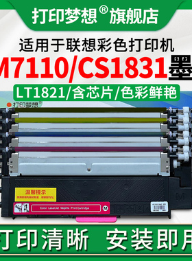 适用联想CS1831W墨粉盒CM7120w硒鼓CM7110w LT1821墨盒CS1821碳粉盒CS1821w晒鼓黑红蓝黄色LD181成像鼓废粉盒