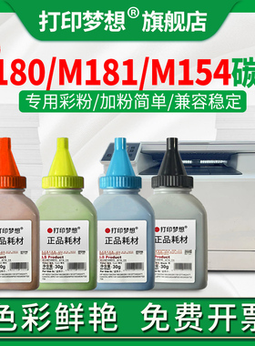 适用惠普M180n碳粉M181fw墨粉M154a/nw HP204A黑色CF500A hp202A M254dw/nw M280nw M281fdw彩色硒鼓粉CF510A