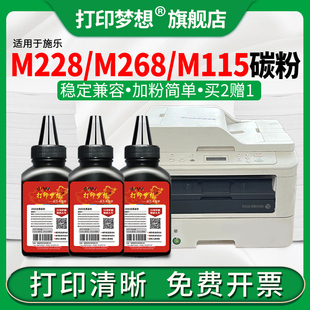 225d M115w 适用富士施乐M268dw碳粉m228b墨粉m115b打印机硒鼓粉DocuPrint 228db M118w P115b 118w M225dw