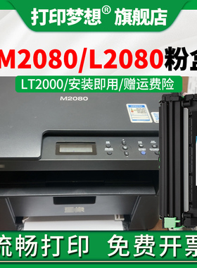 兼容联想至像M2080粉盒L2080墨盒LT2000碳粉盒LD2000硒鼓L2000W L2000鼓架打印机粉仓M2000 M2000W M2000NWA