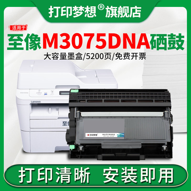 适用联想至像M3075DNA硒鼓M3070w激光打印机碳粉盒m3070DNA墨粉盒M3075D M3078 LT3000大容量LD3000晒鼓2451 办公设备/耗材/相关服务 硒鼓/粉盒 原图主图