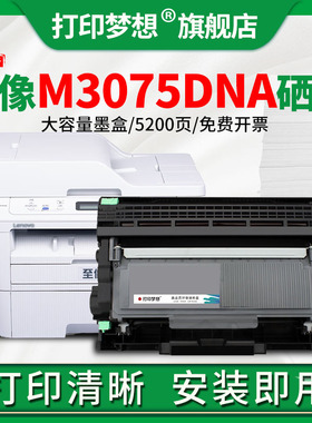 适用联想至像M3075DNA硒鼓M3070w激光打印机碳粉盒m3070DNA墨粉盒M3075D M3078 LT3000大容量LD3000晒鼓2451