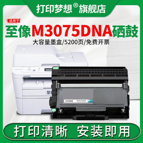 适用联想至像M3075DNA硒鼓M3070w激光打印机碳粉盒m3070DNA墨粉盒M3075D M3078 LT3000大容量LD3000晒鼓2451