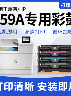 适用惠普659A粉盒M856dn M856x墨盒M776dn打印机硒鼓M776z M776zs成像鼓MFP M776 M856碳粉W2010A原装再生鼓