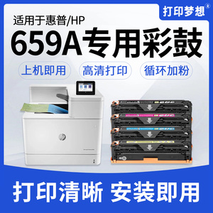 适用惠普659A粉盒M856dn M856x墨盒M776dn打印机硒鼓M776z M776zs成像鼓MFP M776 M856碳粉W2010A原装再生鼓