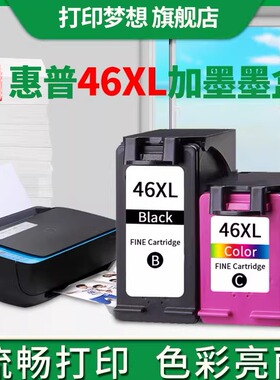 兼容HP46XL惠普可加墨墨盒DeskJet Ink Advantage Ultra 4729 2029 2529 2520HC 2020hc黑彩色喷墨打印机墨盒