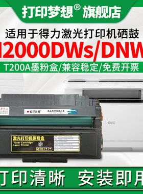 适用得力M2000DWs硒鼓T200A激光碳粉盒M2000S P2000S碳粉仓M2000DNWS P2000DNWS打印机晒鼓Deli易加粉大容量