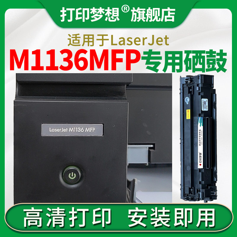 适用惠普M1136MFP硒鼓m126a/nw墨粉盒m128fp/fw/fn P1106 1108 CC388A可加粉M226dw m1213nf大容量激光碳粉盒-封面