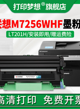 兼容联想M7256WHF墨粉盒lt201碳粉盒M7255F M7216NWA墨盒适用M7206 M7206W M7216 LD201硒鼓架大容量加粉黑色