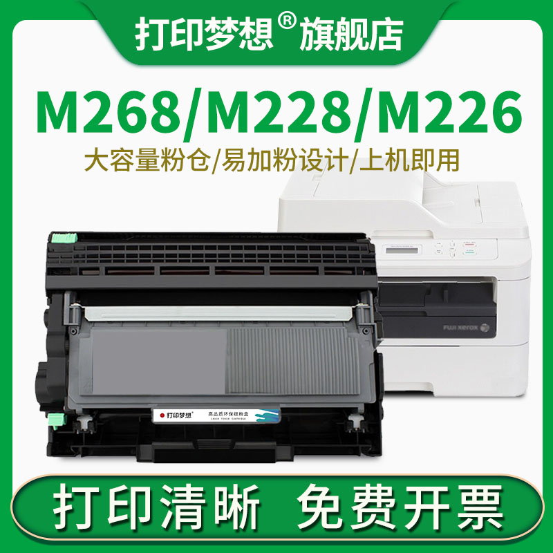 适用富士施乐DocuPrint M268DW硒鼓M228db M225dw激光打印机M228b碳粉盒P225db 225d墨粉盒P268b M268z 228FB 办公设备/耗材/相关服务 硒鼓/粉盒 原图主图