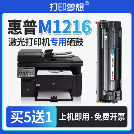 适用惠普M1216nfh硒鼓Laserjet Pro MFP M1213nf 打印机墨盒hp1216复印机墨粉碳粉hp1213易加粉CC388A墨粉盒