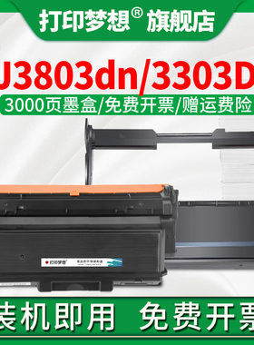 打印梦想兼容联想LJ3803dn墨盒LJ3303DN碳粉盒LT333粉盒LD333硒鼓架LJ3308DN硒鼓粉激光打印机复印黑色一体机
