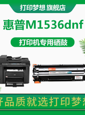 打印梦想78A硒鼓适用HP惠普CE278A晒鼓P1506 1566 1606 P1606dn M1536MFP佳能6200D CRG326 278A易加粉硒鼓